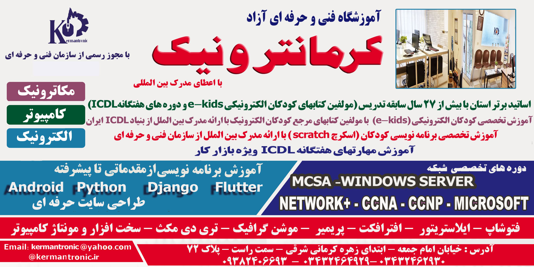 آموزشگاه کامپیوتر کرمان | کرمانترونیک